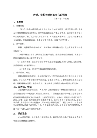 米饭淀粉和碘酒的变化说课稿