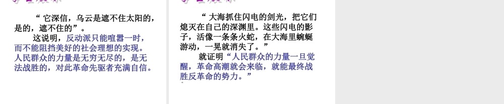 海燕——散文诗的阅读方法