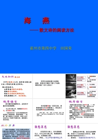 海燕——散文诗的阅读方法