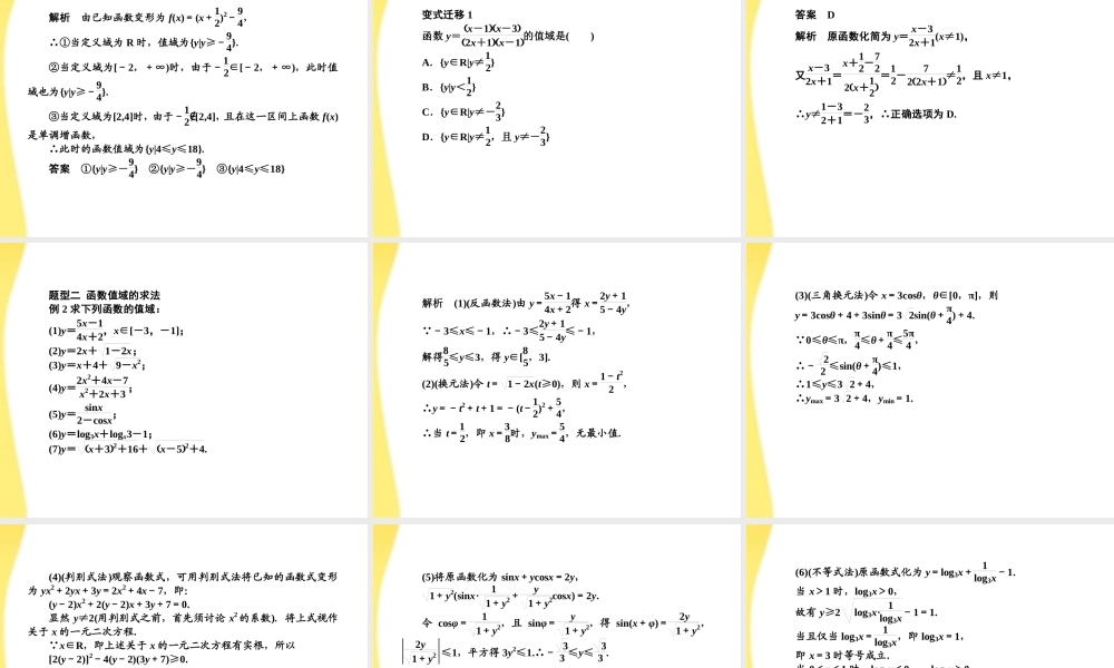 高考数学(说)系列一轮复习讲义 1.11函数的值域与最值课件 北师大版 课件