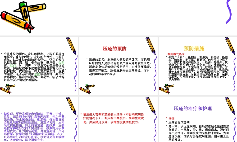 危重病人的皮肤护理讲稿