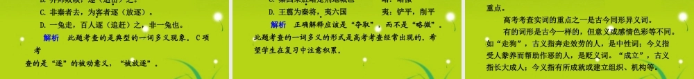 高考语文 文言文考点系统化复习(1)精品课件