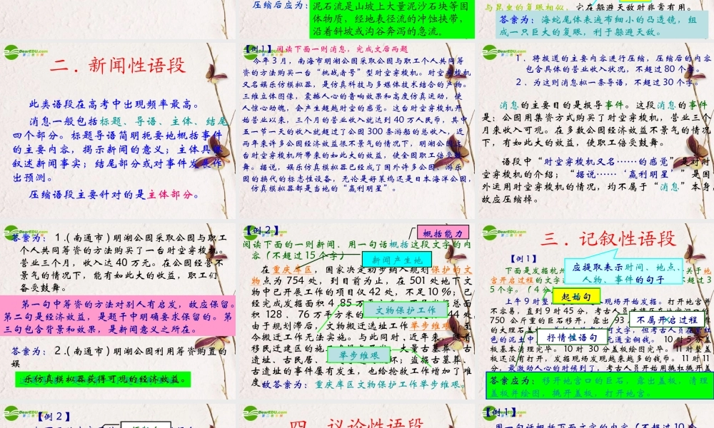 高考语文二轮复习 压缩语段课件3 课件