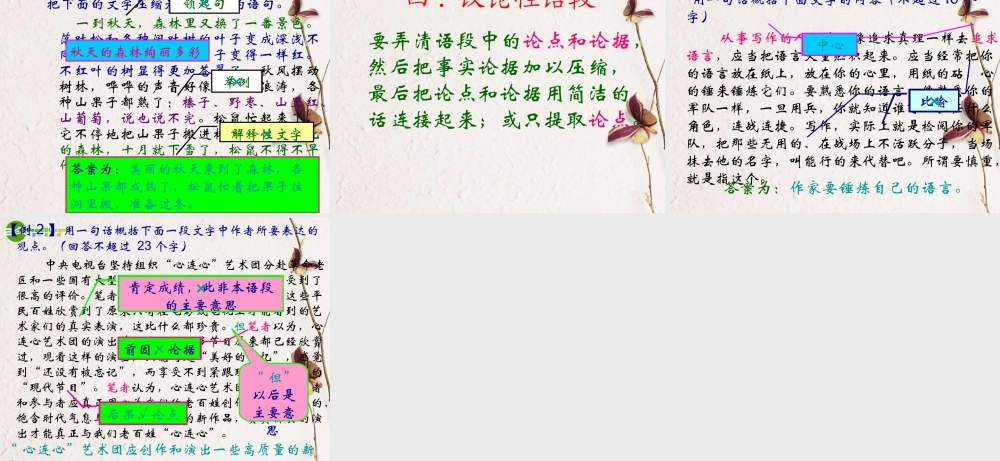 高考语文二轮复习 压缩语段课件3 课件