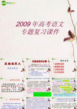 高考语文二轮复习 压缩语段课件3 课件
