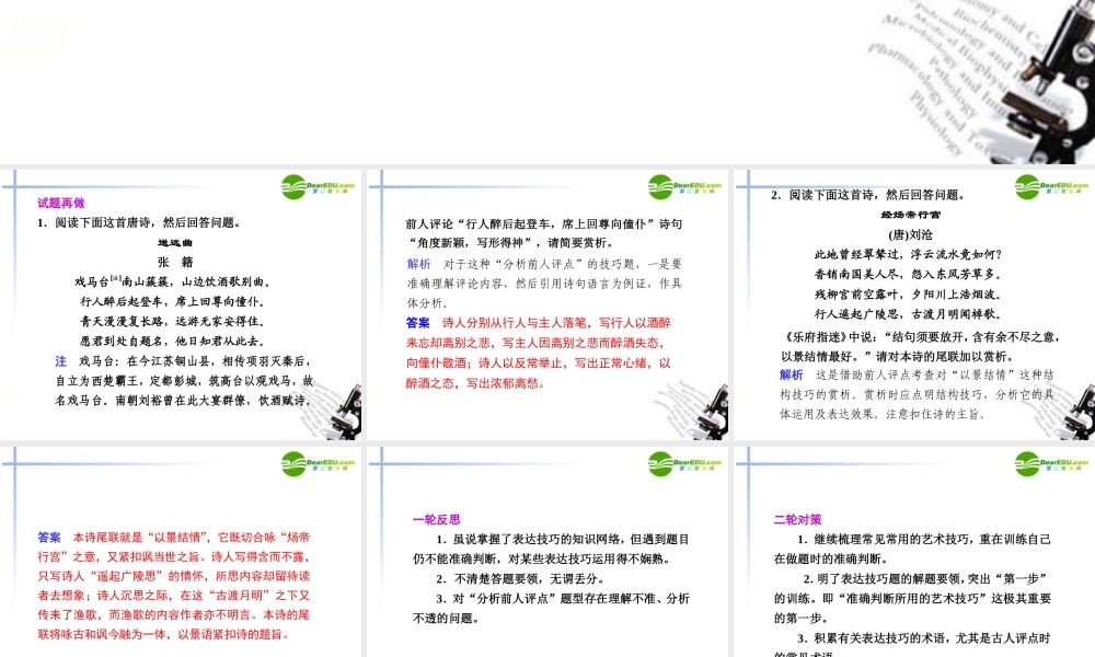 高考语文二轮复习 1第三章专练三辨析表达技巧配套课件