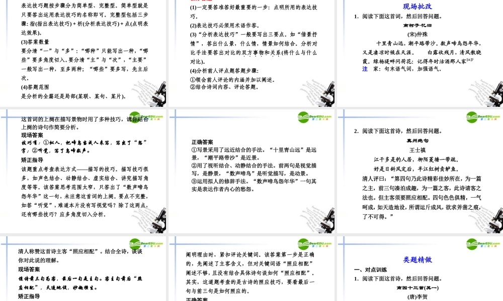 高考语文二轮复习 1第三章专练三辨析表达技巧配套课件