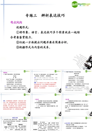高考语文二轮复习 1第三章专练三辨析表达技巧配套课件
