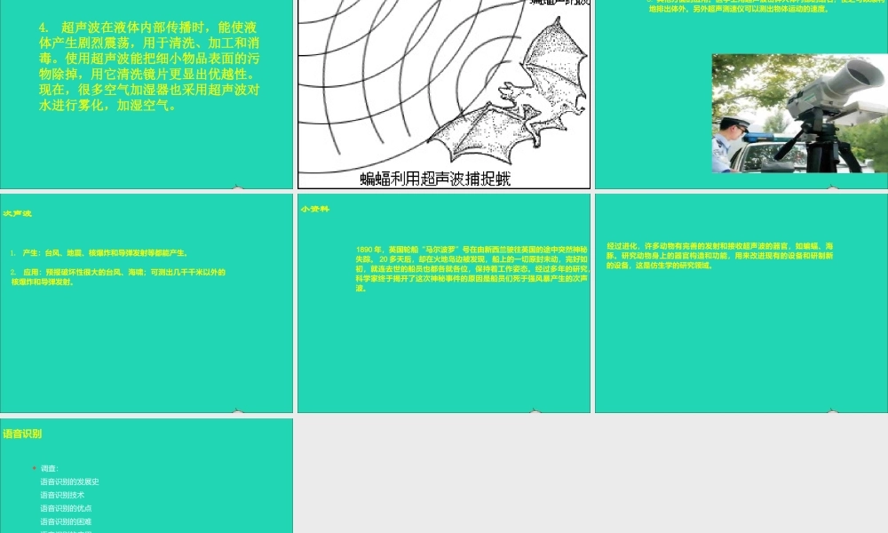 第4节 声现象在科技中的应用课件2 八年级物理上册 4.4声现象在科技中的应用复习课件+素材 (新版)北师大版 八年级物理上册 4.4声现象在科技中的应用复习课件+素材 (新版)北师大版