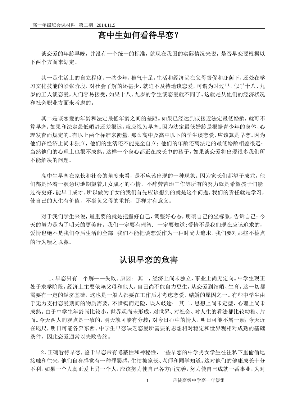 高中生如何看待“早恋”_第1页