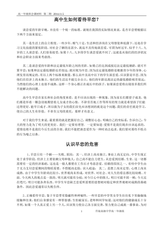 高中生如何看待“早恋”