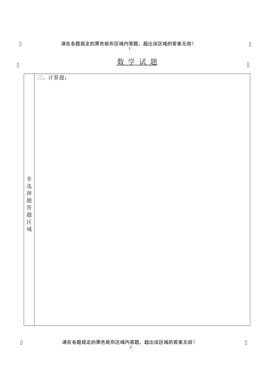 2014-2015年六年级理科综合答题纸01_第2页