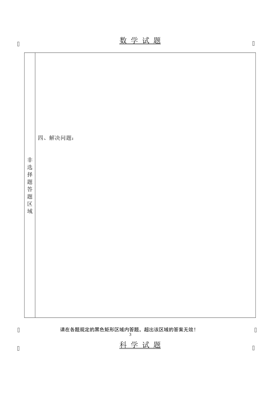 2014-2015年六年级理科综合答题纸01_第3页