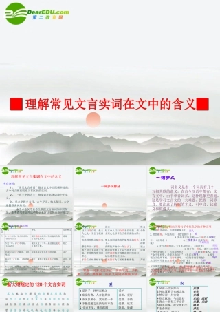 高考语文 理解常见文言实词在文中的含义课件2 新人教版 课件