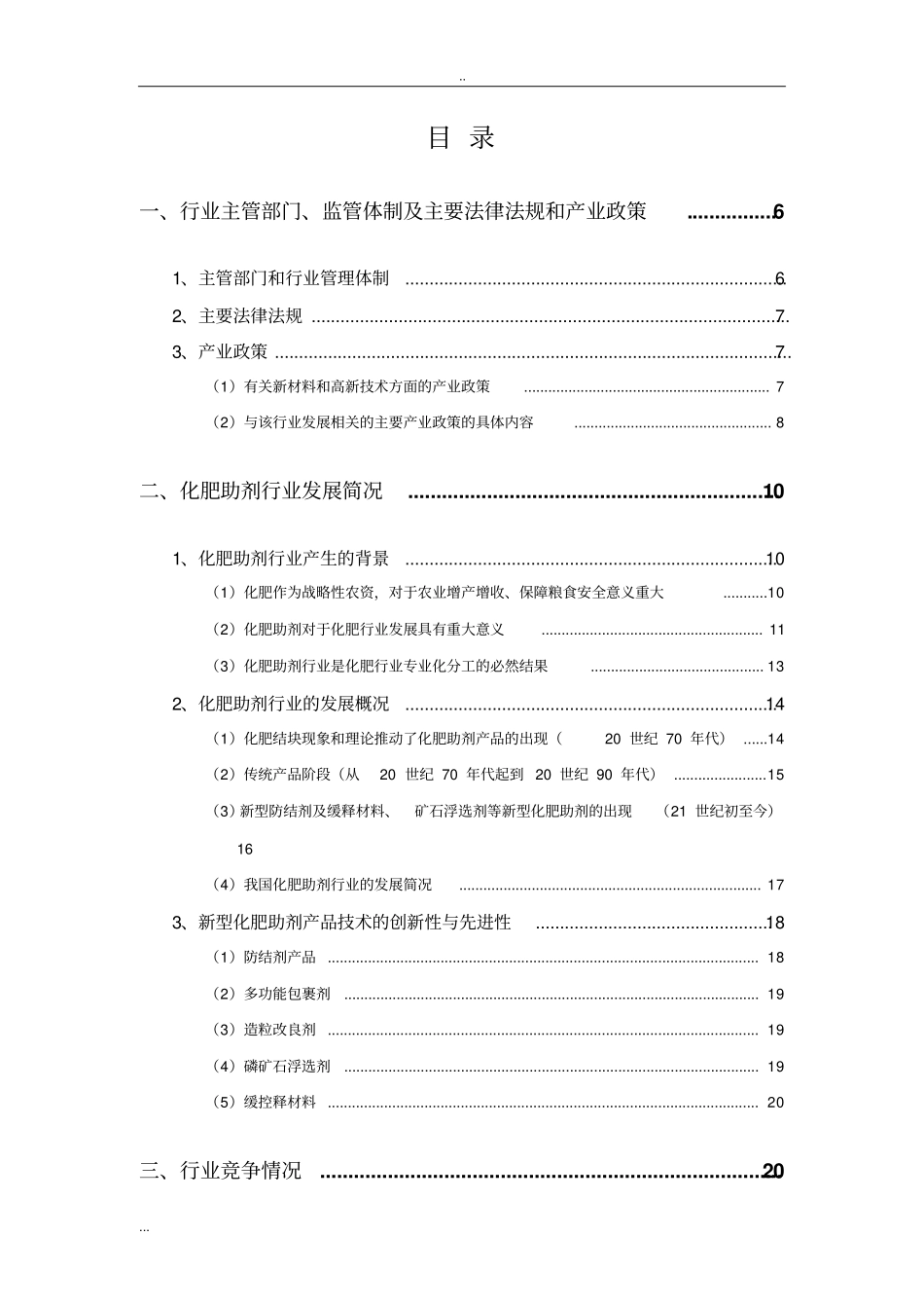 化肥助剂行业分析报告_第2页