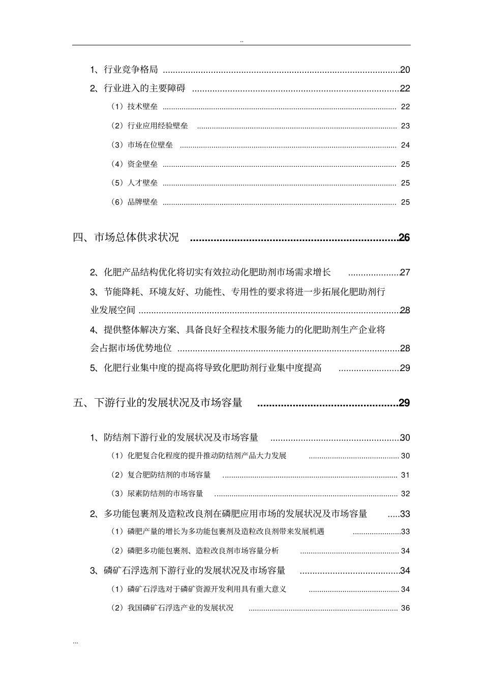 化肥助剂行业分析报告_第3页