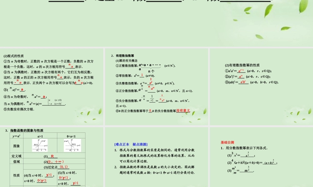 高三数学一轮复习(2.4  指数与指数函数)课件