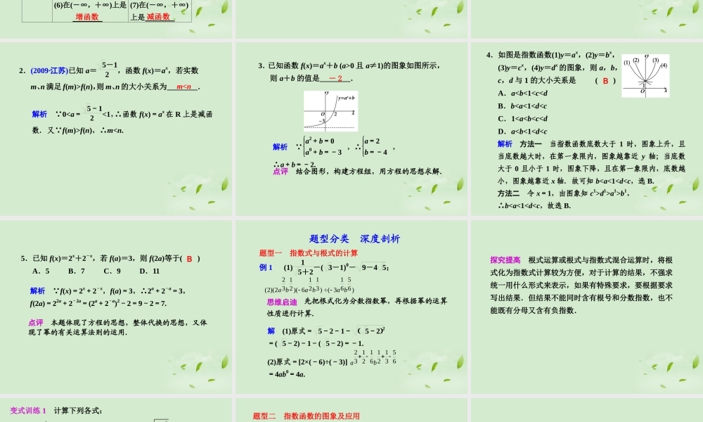 高三数学一轮复习(2.4  指数与指数函数)课件
