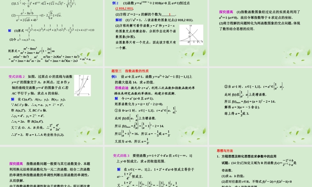高三数学一轮复习(2.4  指数与指数函数)课件