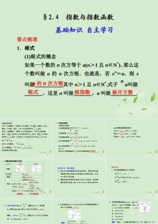 高三数学一轮复习(2.4  指数与指数函数)课件