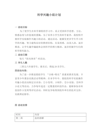 校本课程教学计划