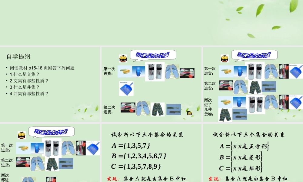 高中数学 122 集合的运算  课件三 新人教B版必修1 课件