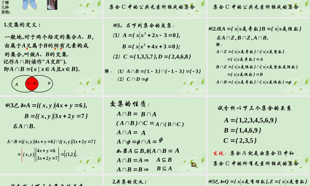 高中数学 122 集合的运算  课件三 新人教B版必修1 课件