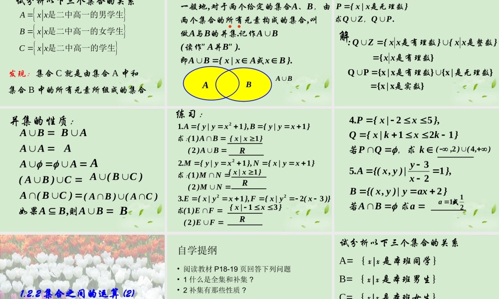高中数学 122 集合的运算  课件三 新人教B版必修1 课件