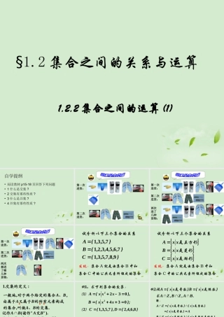高中数学 122 集合的运算  课件三 新人教B版必修1 课件