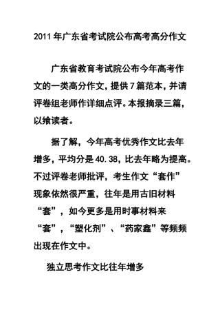 2011年广东省考试院公布高考高分作文