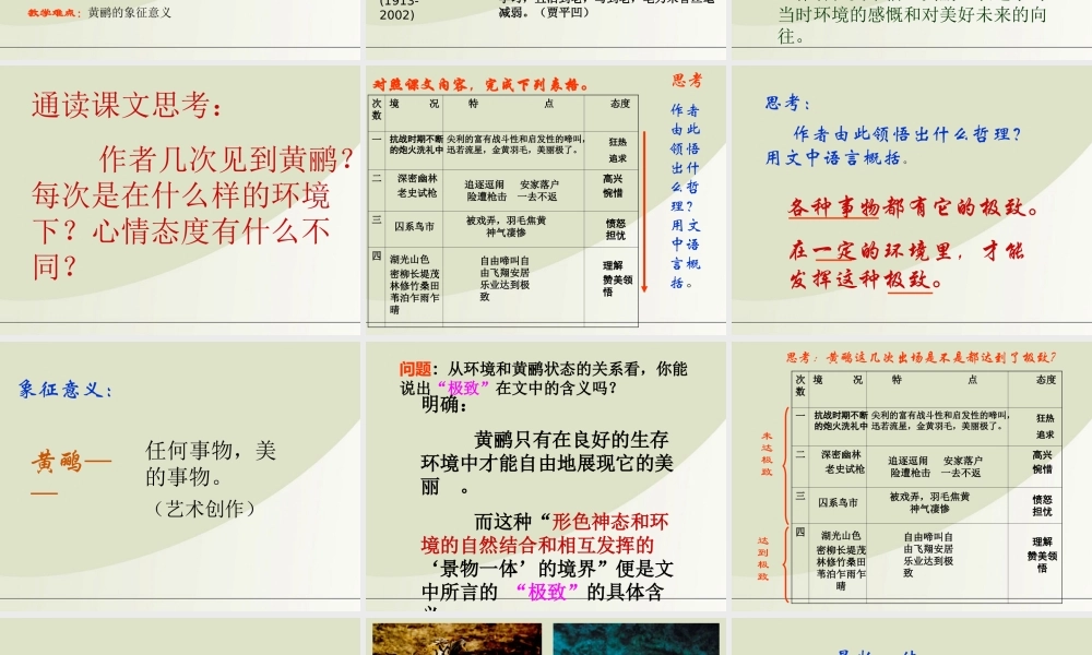 高中语文 25(黄鹂)课件 语文版必修1 课件