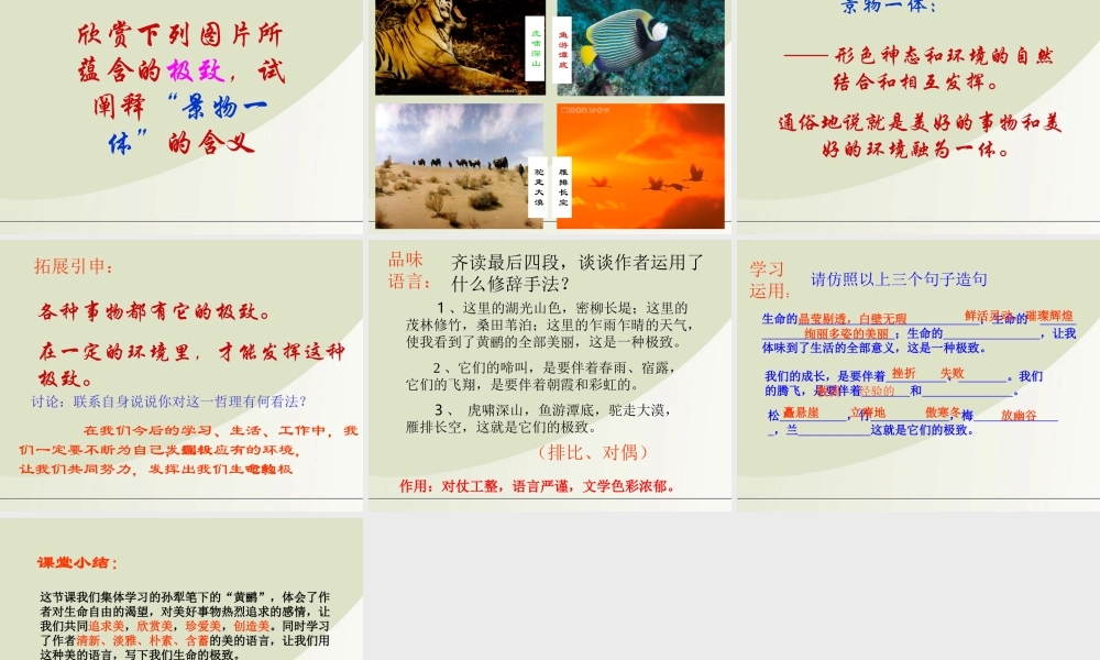 高中语文 25(黄鹂)课件 语文版必修1 课件