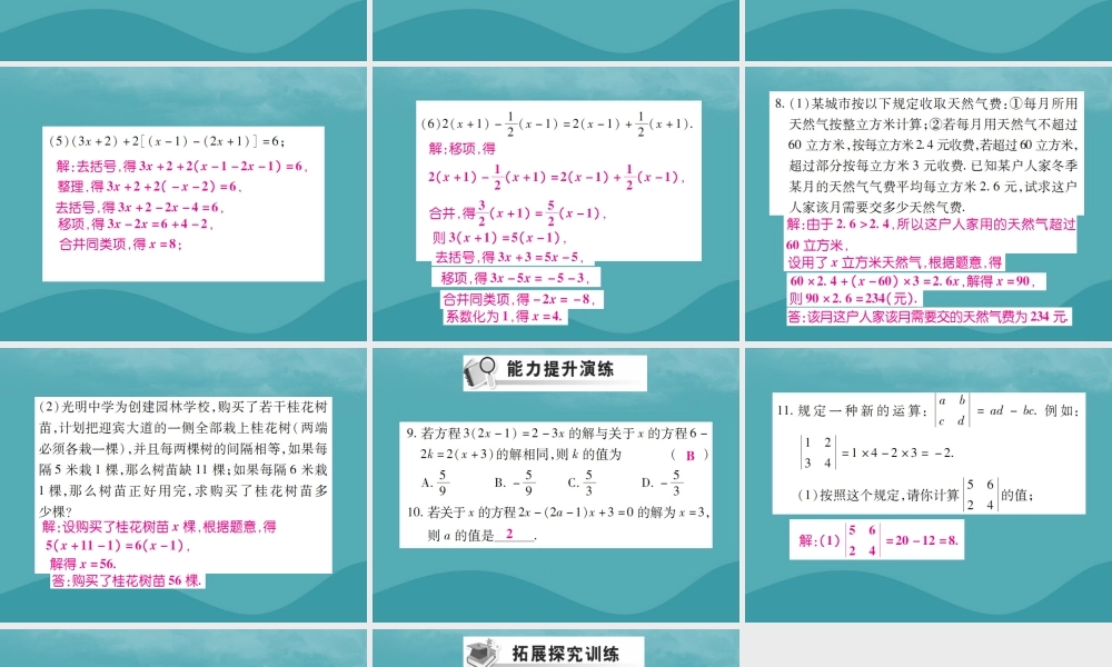 秋七年级数学上册 第三章 一元一次方程 3.2 解一元一次方程(二)—去括号与去分母(第1课时)练习课件 (新版)新人教版 课件