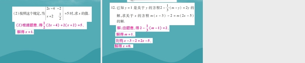 秋七年级数学上册 第三章 一元一次方程 3.2 解一元一次方程(二)—去括号与去分母(第1课时)练习课件 (新版)新人教版 课件