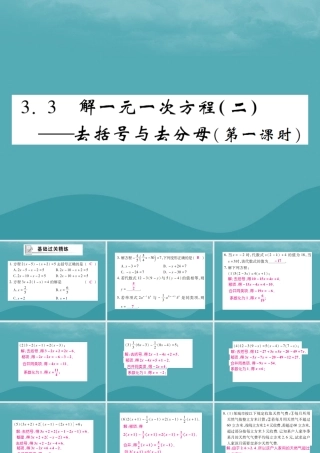 秋七年级数学上册 第三章 一元一次方程 3.2 解一元一次方程(二)—去括号与去分母(第1课时)练习课件 (新版)新人教版 课件