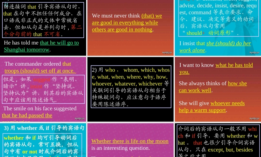 高中英语语法 名词性从句 新课标 课件