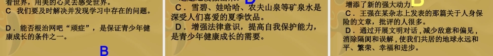 语文中考改病句专项练习课件苏科版 课件