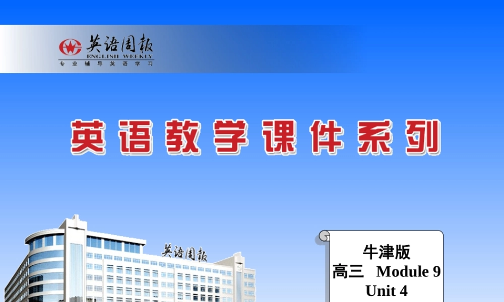 高中英语模块9 unit4 reading课件