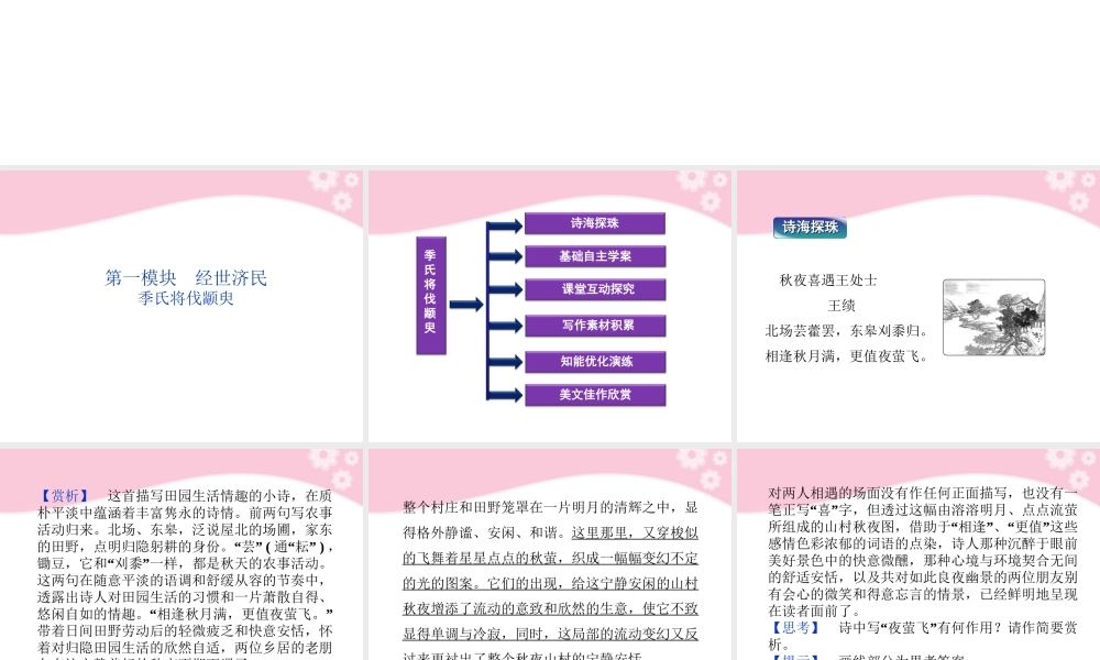 高中语文 第一专题第一模块季氏将伐颛臾课件 苏教版必修4 课件