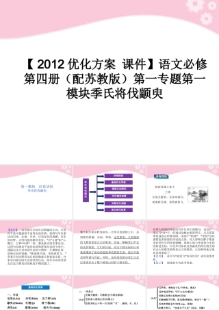 高中语文 第一专题第一模块季氏将伐颛臾课件 苏教版必修4 课件