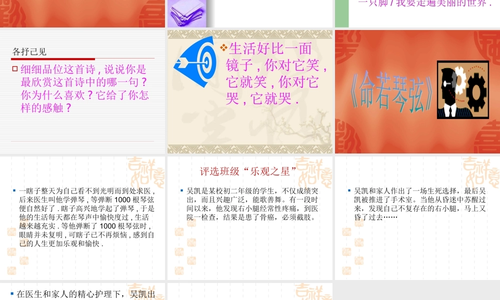 江苏省苏州地区八年级政治保持乐观心态课件 苏教版 课件