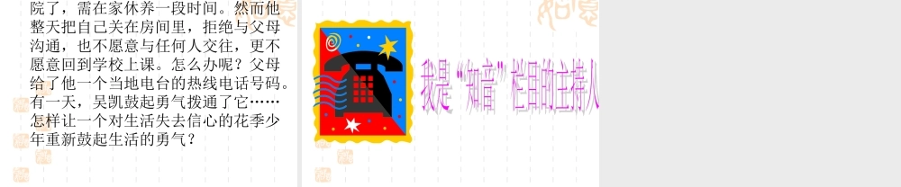 江苏省苏州地区八年级政治保持乐观心态课件 苏教版 课件