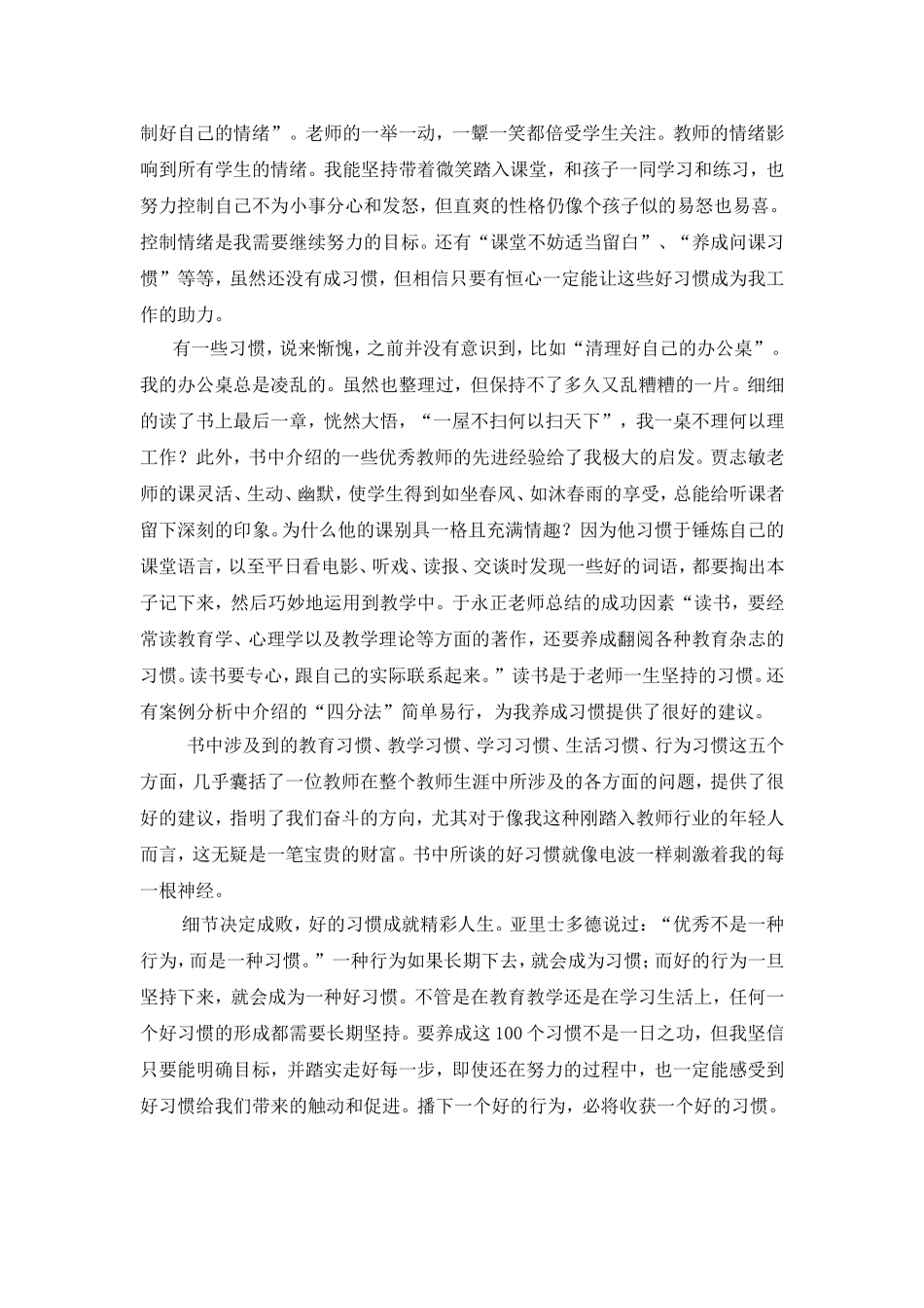 《影响教师一生的100个好习惯》读后感_第2页