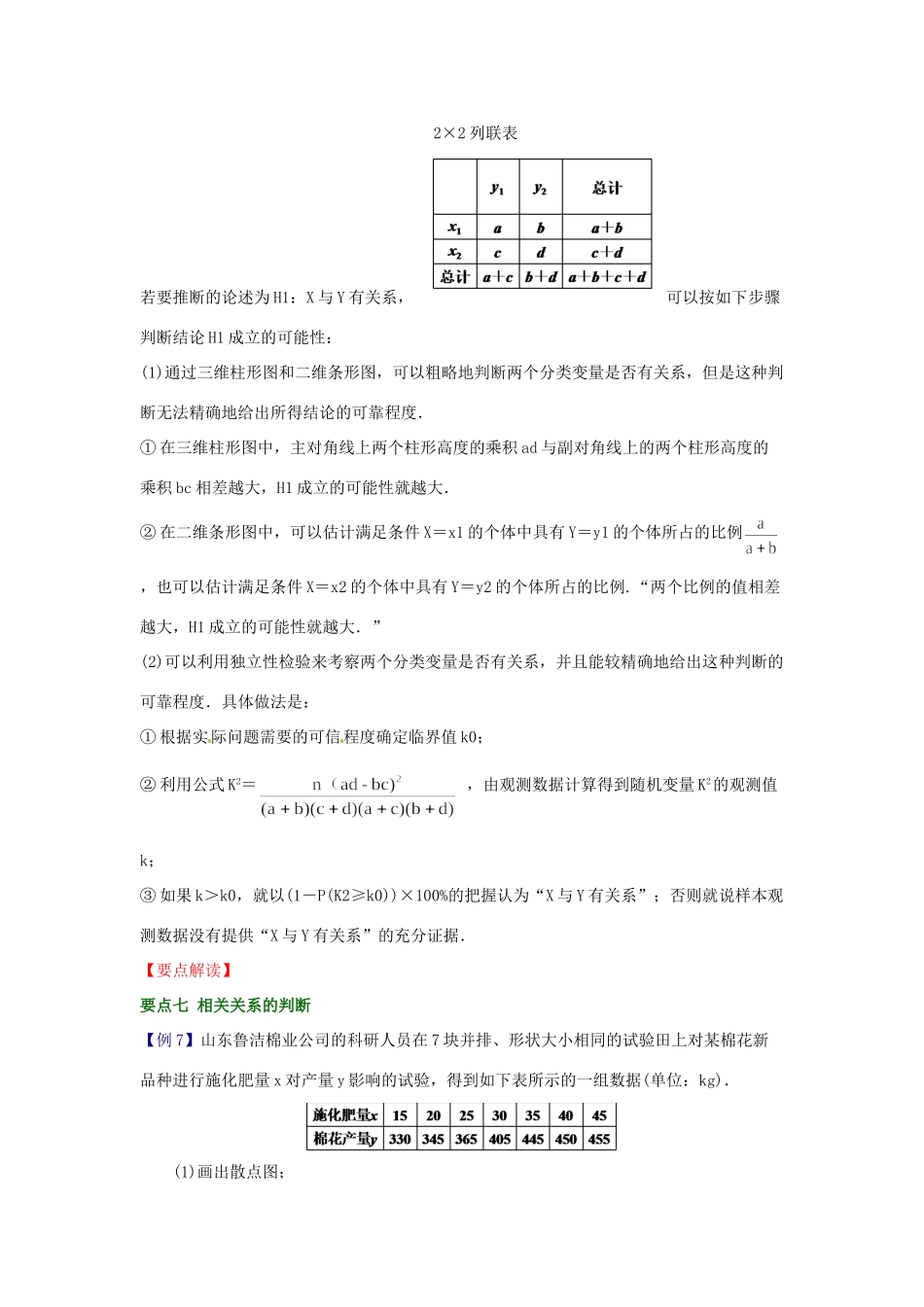 高中数学 第一章 统计案例 变量间的相关关系、回归分析及独立性检验知识精讲素材 北师大版选修1-2 课件_第2页