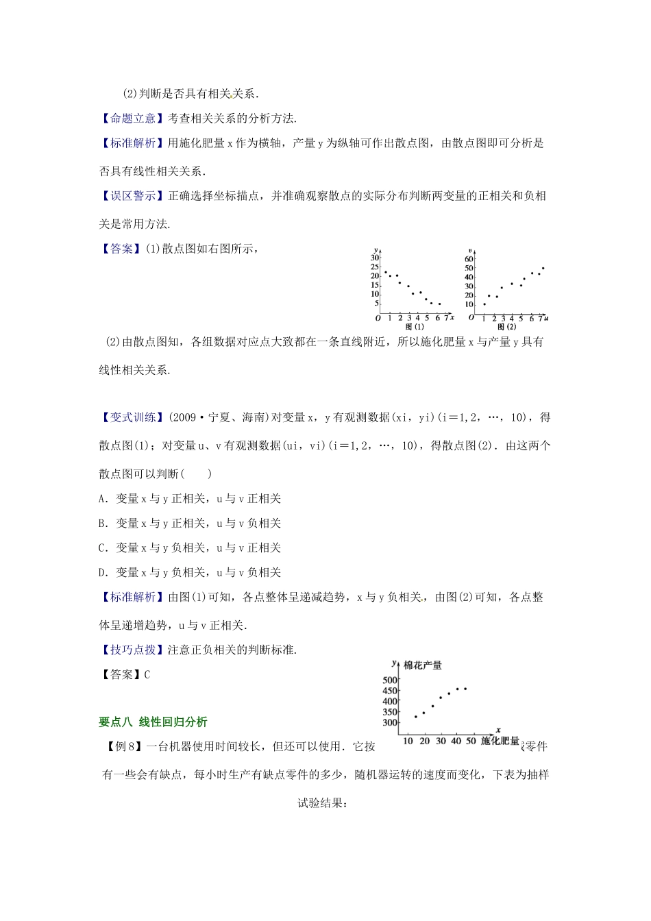 高中数学 第一章 统计案例 变量间的相关关系、回归分析及独立性检验知识精讲素材 北师大版选修1-2 课件_第3页