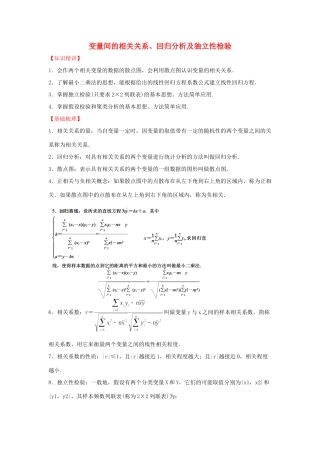 高中数学 第一章 统计案例 变量间的相关关系、回归分析及独立性检验知识精讲素材 北师大版选修1-2 课件