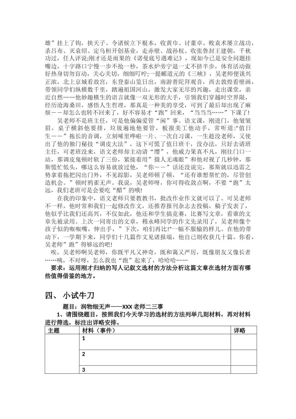 (部编)初中语文人教2011课标版七年级下册记叙文的选材导学单_第2页