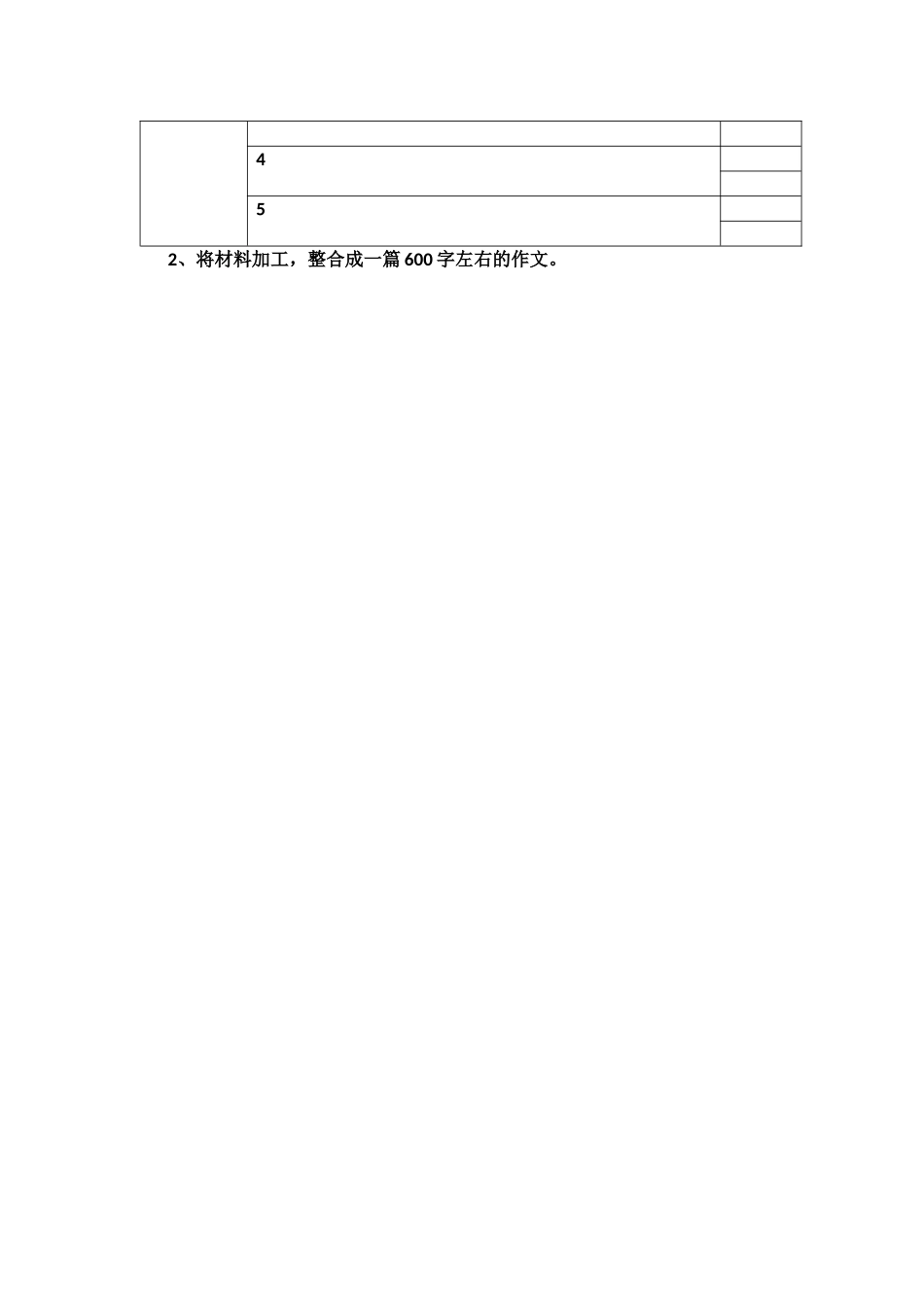 (部编)初中语文人教2011课标版七年级下册记叙文的选材导学单_第3页