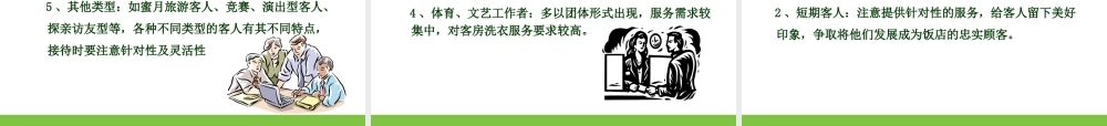 客房服务中心服务与管理课件