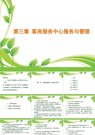 客房服务中心服务与管理课件